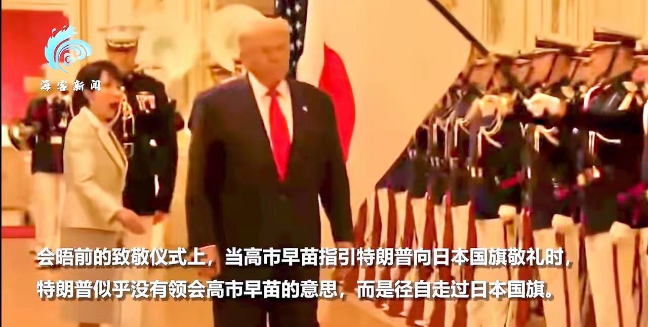 美日会晤，感觉80岁的特朗普还真是没糊涂。
当高市早苗指引特朗普向国旗敬礼时，特