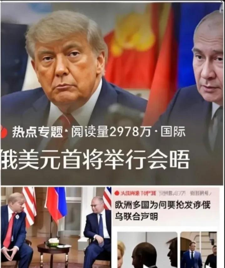 缺乏欧乌参与的“双普会”，注定是无果而归
真是大肠套小肠变幻无常！这厢赴阿拉斯加