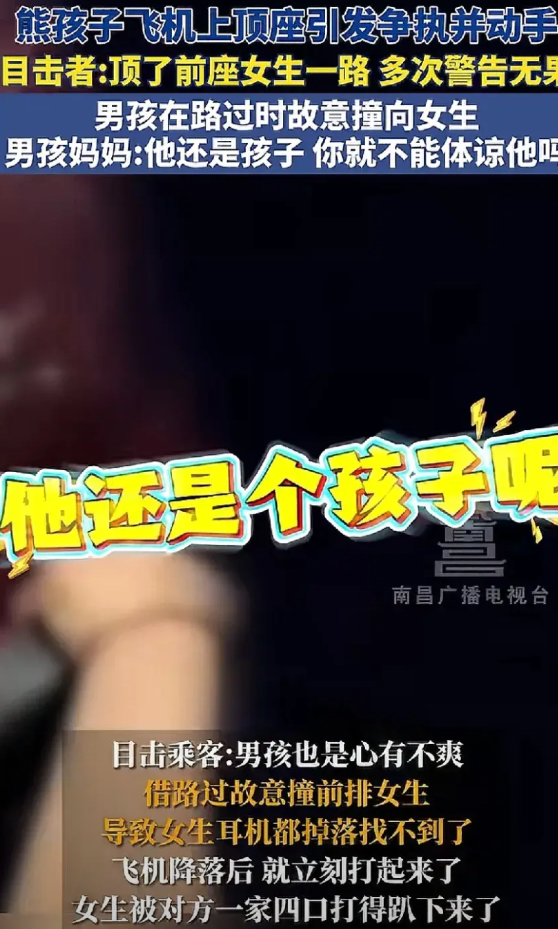 飞机上，男孩不停地用脚踢前面的座位。女子多次加以制止，却毫无效果，无奈之下只能出