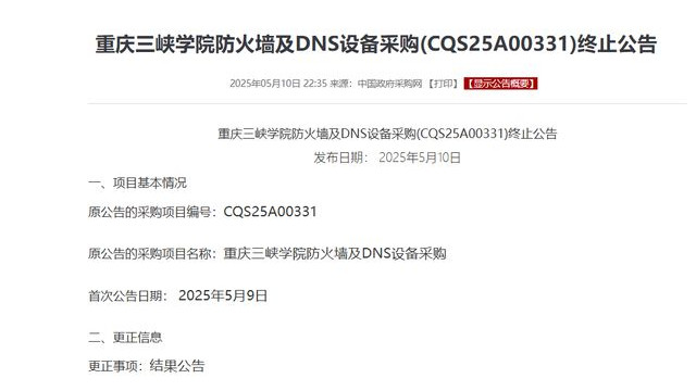 75万采购设备被指市场价不足300元 重庆三峡学院终止违规招标项目。