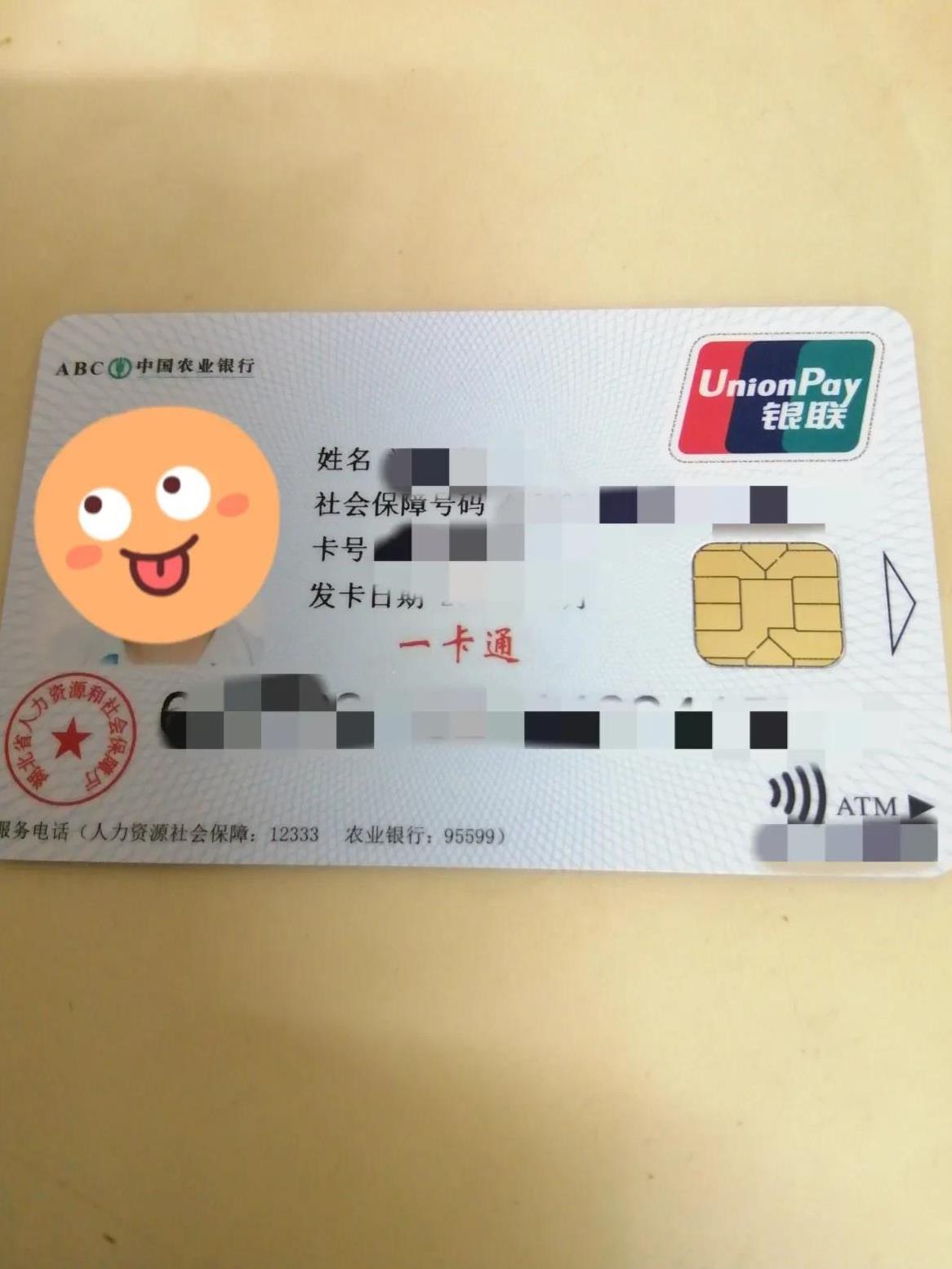 明明是2019年办的医保社保一体卡，但是现在不能用了，今天去办了个新的！
办个新