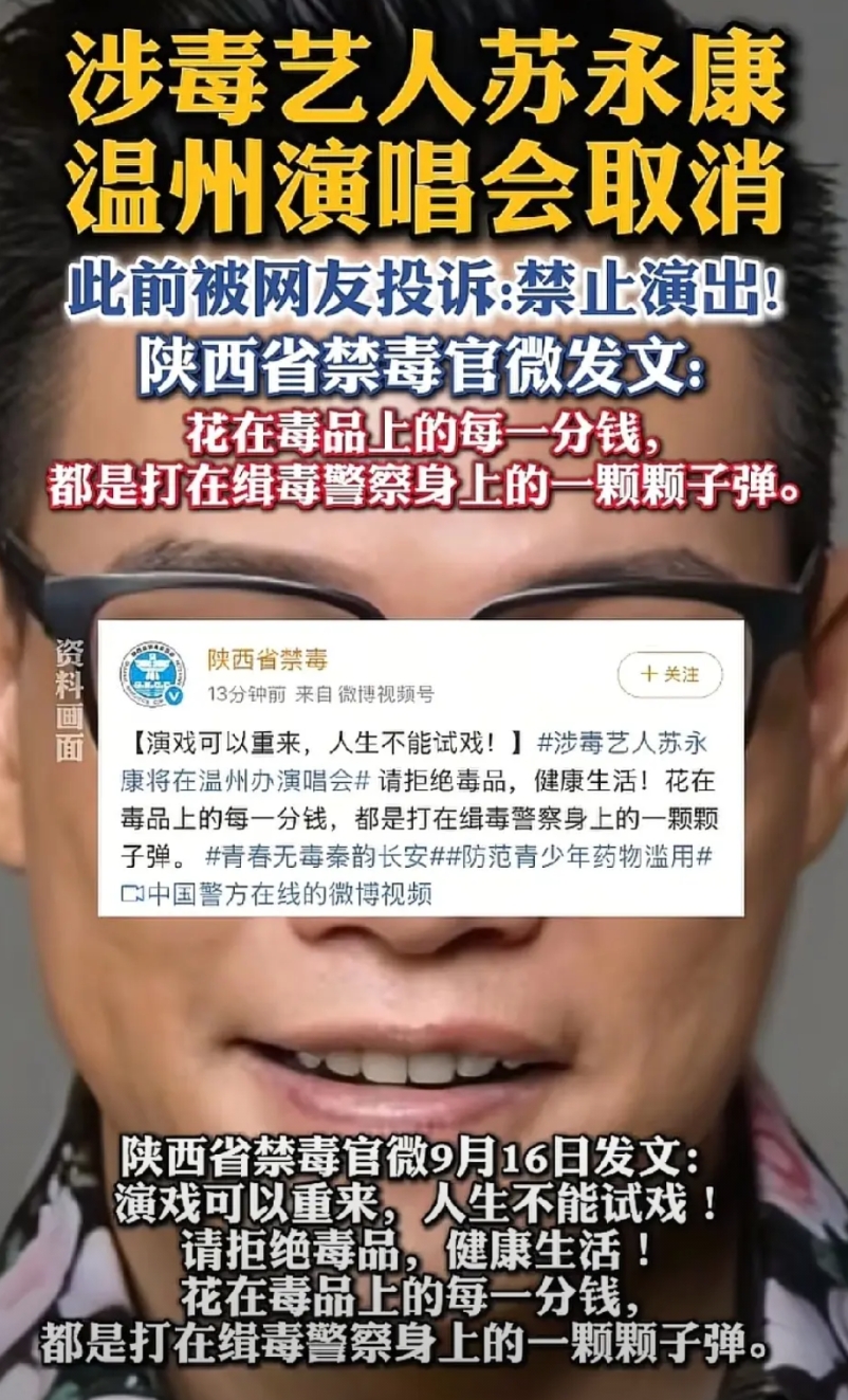 最近网上的舆论有点带节奏啊，
涉毒艺人苏永康准备在温州开演唱会，
有很大一股声音