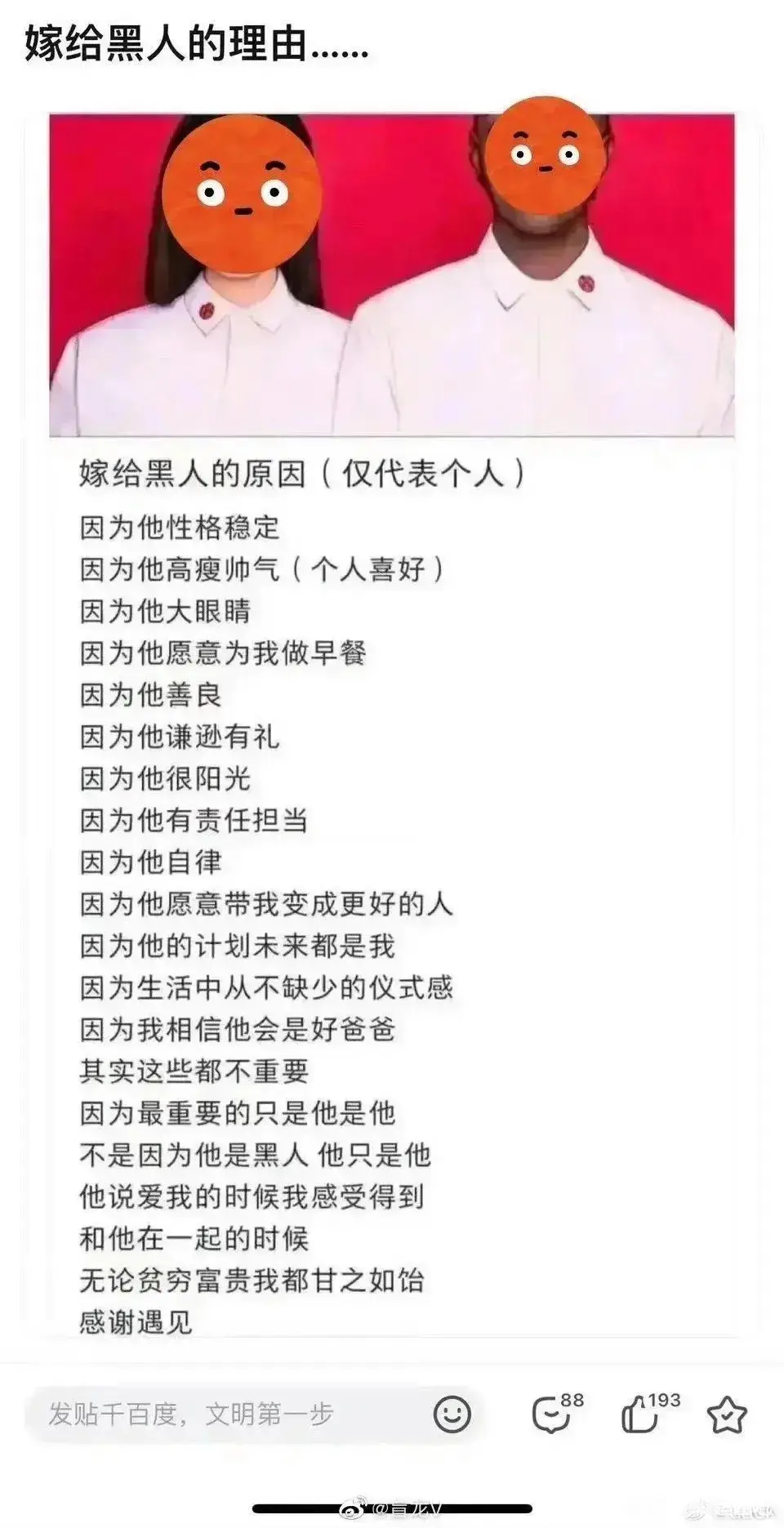 嫁给黑人的多条原因？？？
