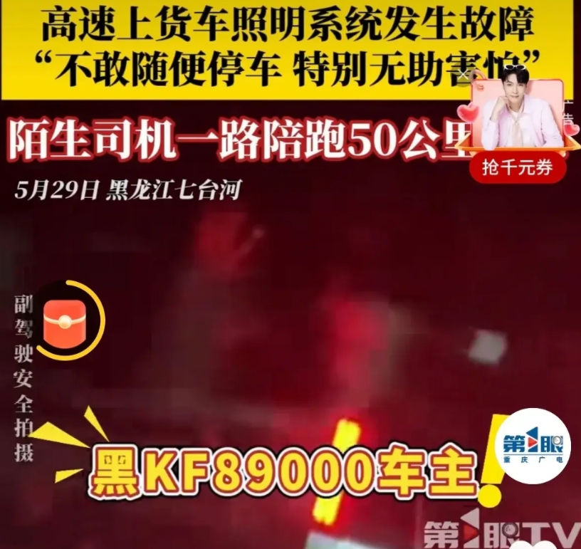 黑龙江七台河，女子与丈夫开货车拉了一满满车瓜，刚过七台河服务区，车灯突然都不亮了