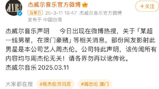 周杰伦晒图疑回应输光10亿，刘畊宏帮忙发声，谣言三个漏洞太明显