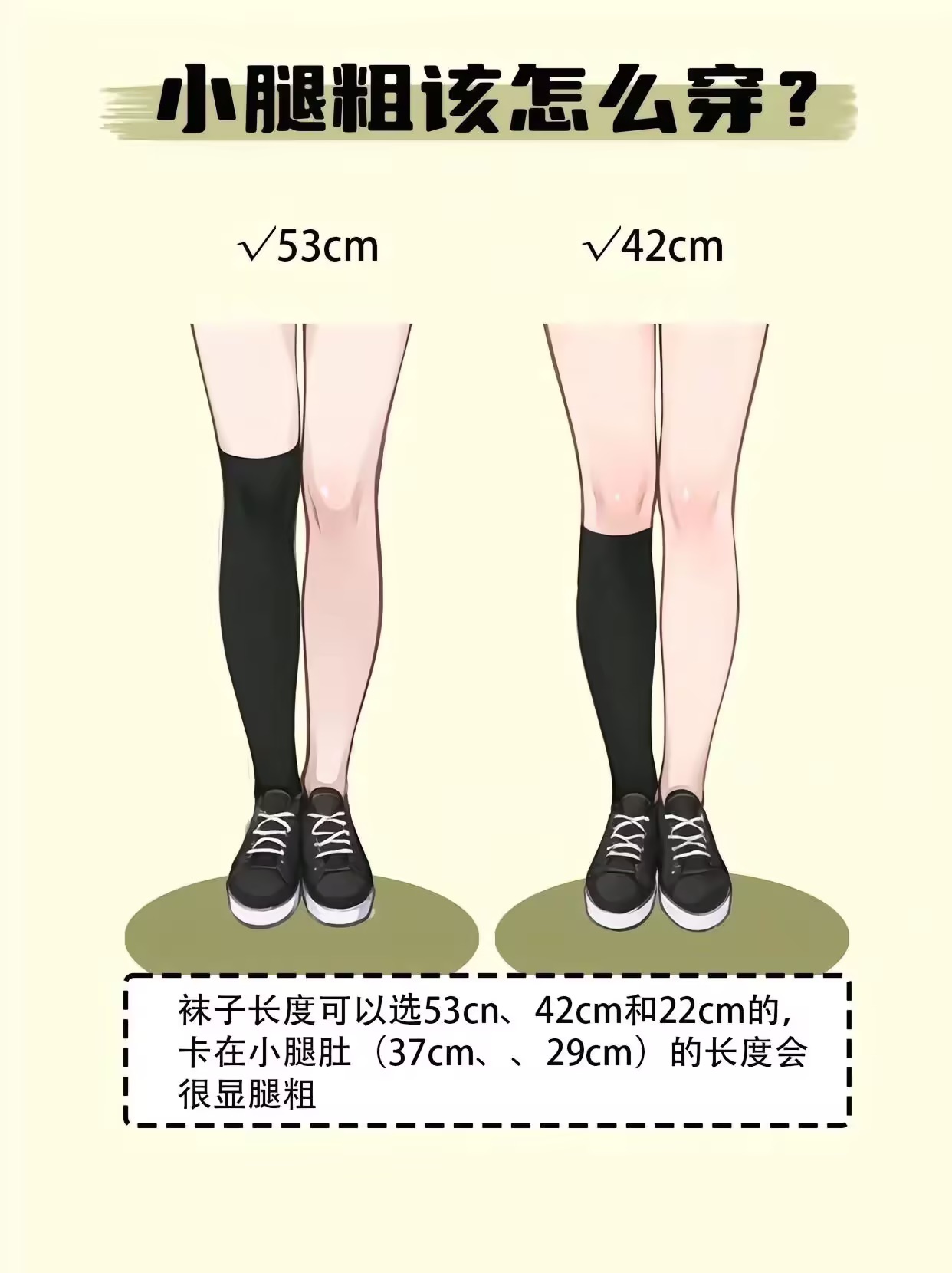 小腿粗该怎么穿？