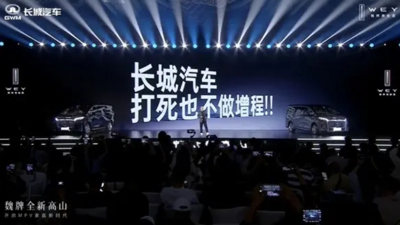 长城其实一直是国内坚定反对增程技术的车企之一，其高管曾多次发表对增程技术的负面言