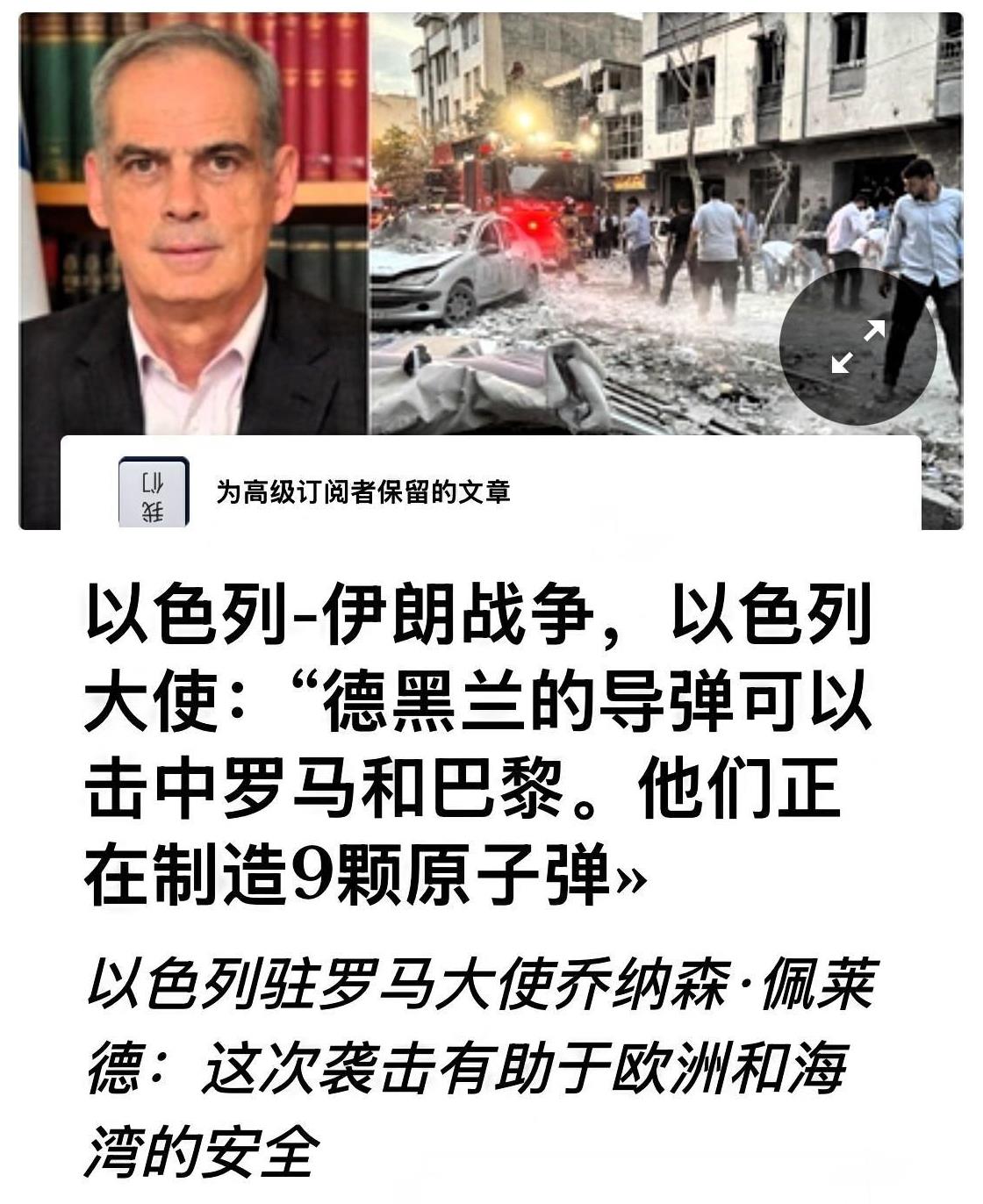 意大利外交部：以色列指责伊朗试图制造9颗原子弹！
意大利外交部长塔亚尼在议会演讲