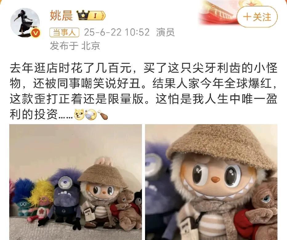 姚晨去年花了几百买的限量版拉布布！
6月22日，姚晨在社交平台晒出了自己买的玩偶