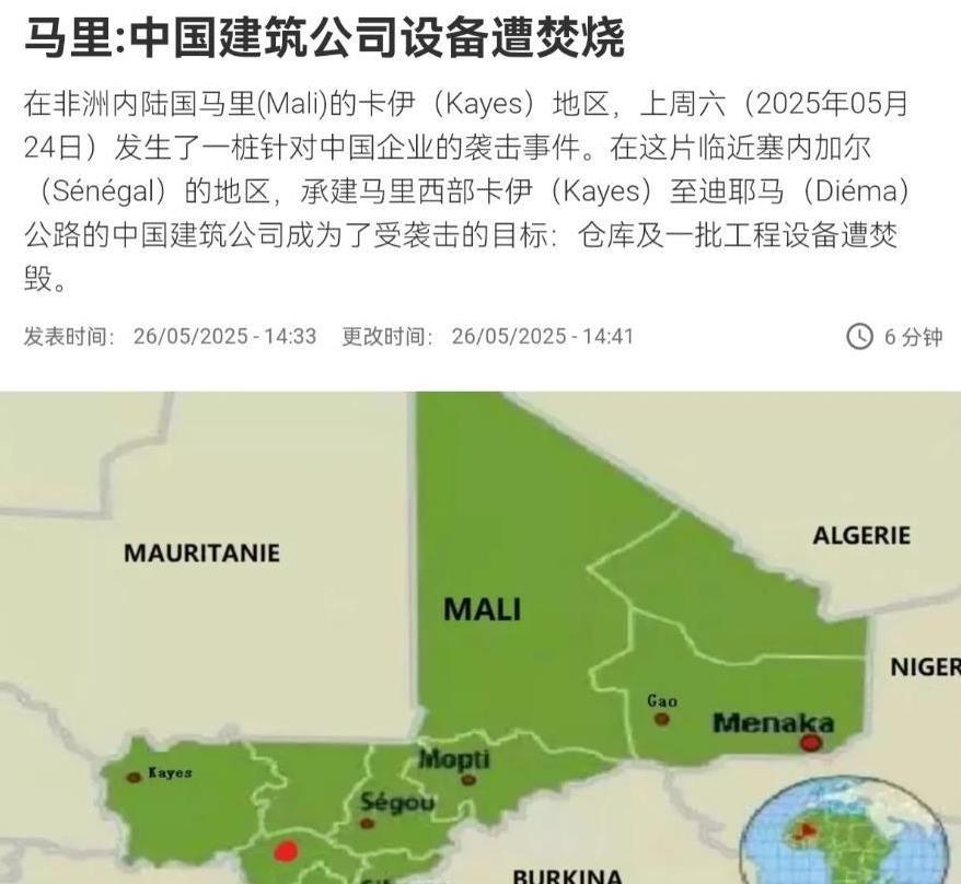 胆子太大了！公然袭击中国的建筑公司！5月26日，根据法新社报道，法媒称，在非洲内