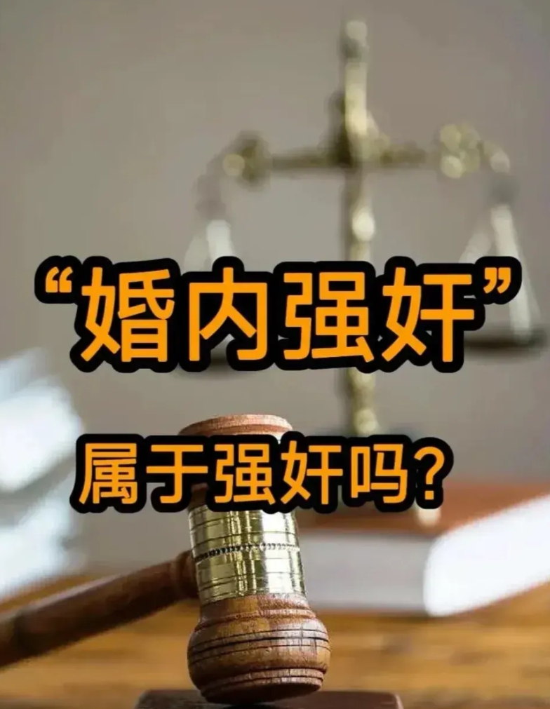 婚内强奸到底是怎么界定的？
自订婚强奸案开始，到河南婚内强奸案，把婚和强奸联系在