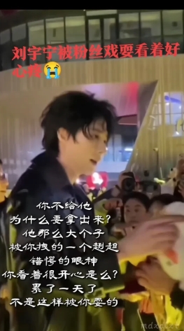刘宇宁被粉丝戏耍的那一瞬间，真的是给心疼死了[流泪]
他刚要拿玩偶却被拽的一个趔