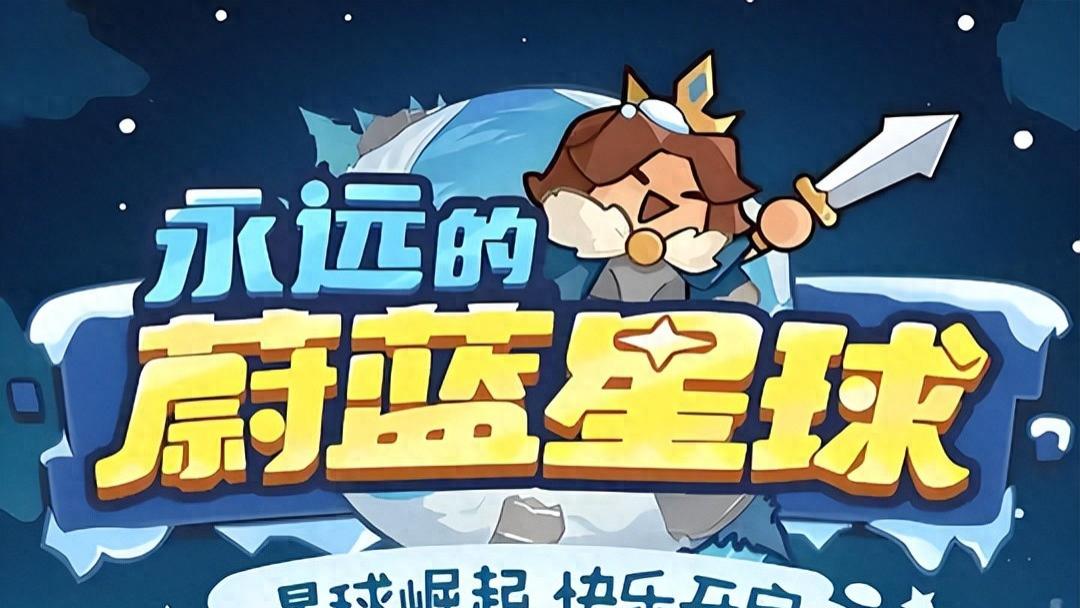 《永远的蔚蓝星球》10 月最新爆料：新玩法 + 国王体系重构 + 兑换码加码，新英雄竞猜开启