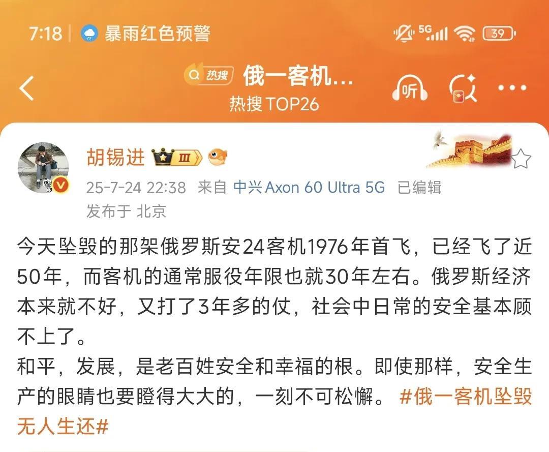 去年就提醒过，一定要注意，尽量避免在俄罗斯乘坐民航客机，同时也尽量避免在俄罗斯周