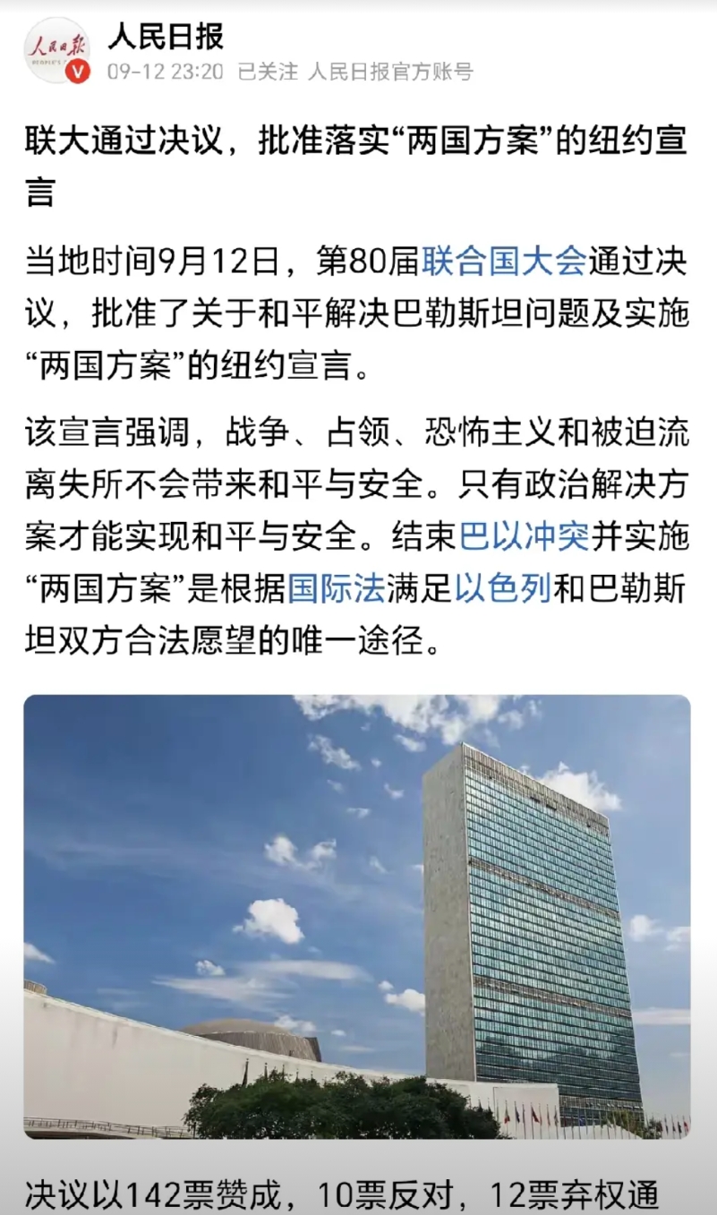 联合国以142票通过了“纽约宣言”，以色列和美国跳出来反对，这很奇怪，特朗普要拿