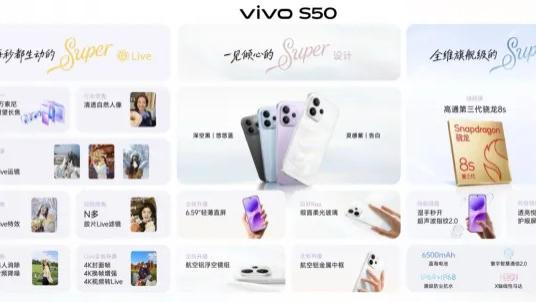 长焦Live神器，vivo S50系列正式发布，售价 2999 元起