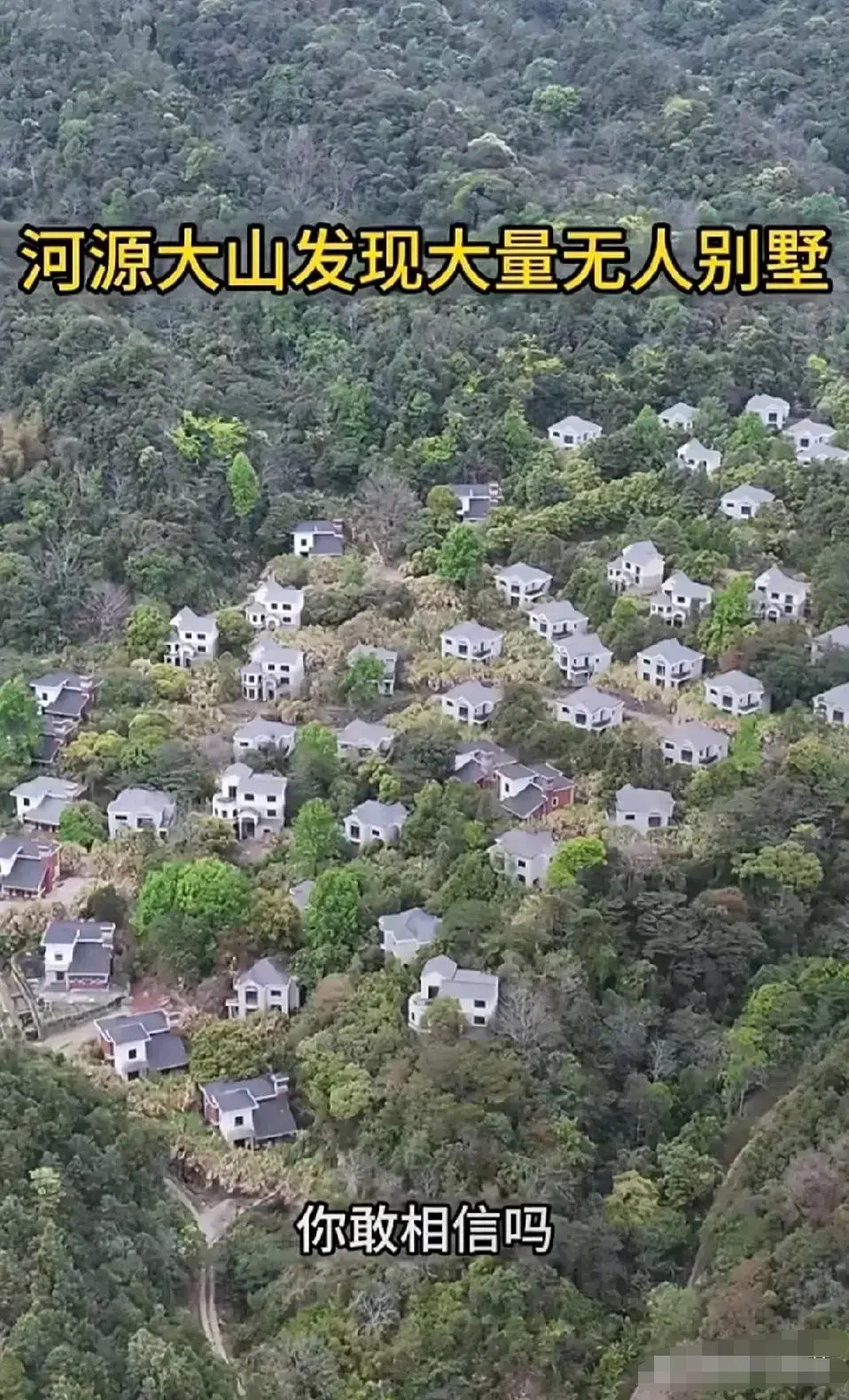 山上大量废弃的别墅，为什么没人要