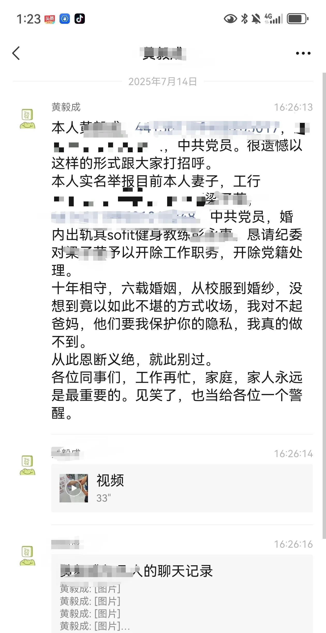 又现惊天大瓜，银行女出轨健身教练被其夫实名举报。要求纪委给其做出开除公职开除党籍
