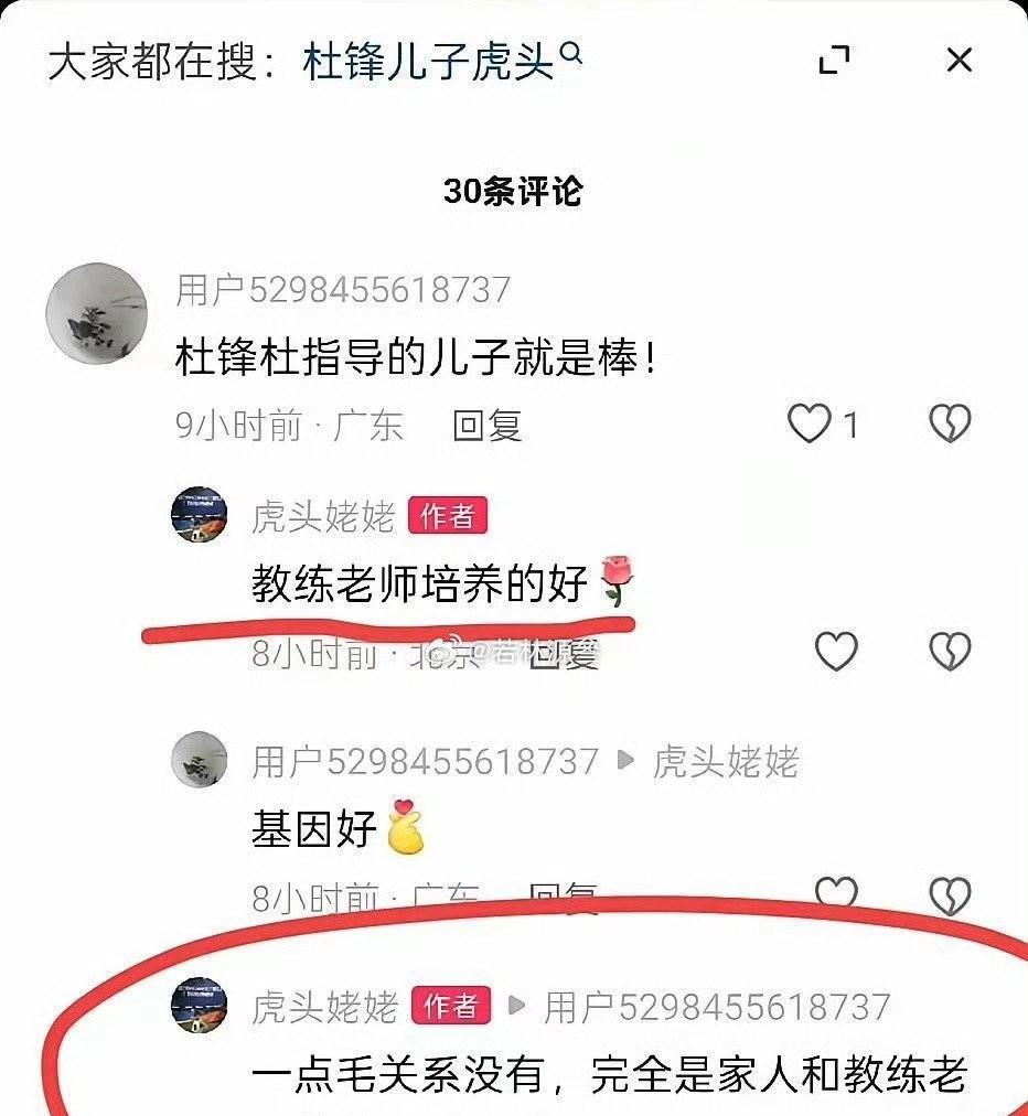 网友夸杜锋儿子基因好被虎头外婆怒怼
什么情况？近日虎头姥姥发布了一则视频，记录了