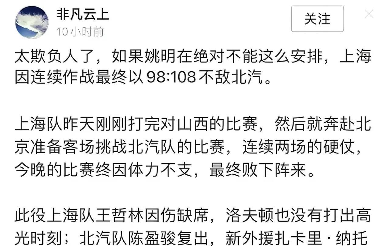 有球迷认为上海队输球是姚明的错，这对于大姚来说真的是不公平啊，真的是人在家中坐，
