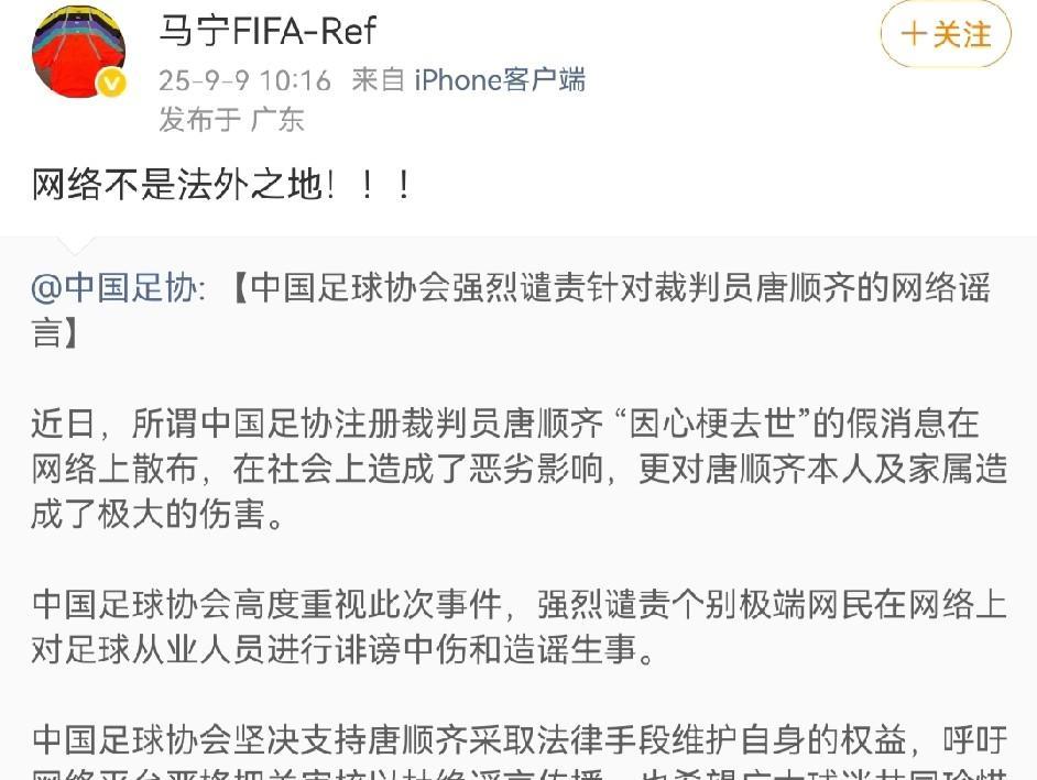 9月9日上午，亚足联精英裁判、前中国金哨马宁先生在个人社交媒体上转发了“中国足协