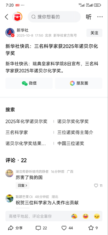 新华社这新闻太短了，快是快，都构不成新闻了！
三名科学家荣获2025年诺贝尔化学