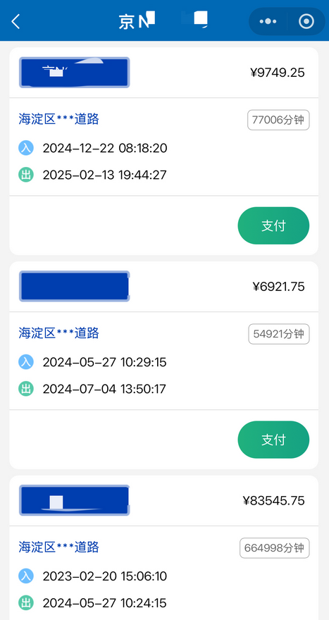 北京一辆车欠了停车费20多万元，够买一辆新车了。北京街边道路停车缴费小程序可以查