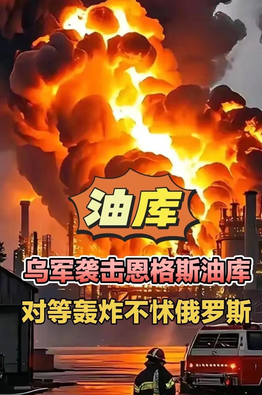 乌克兰终于放开了打了！
       6日，乌克兰继续开展轰炸行动，这次是恩格斯