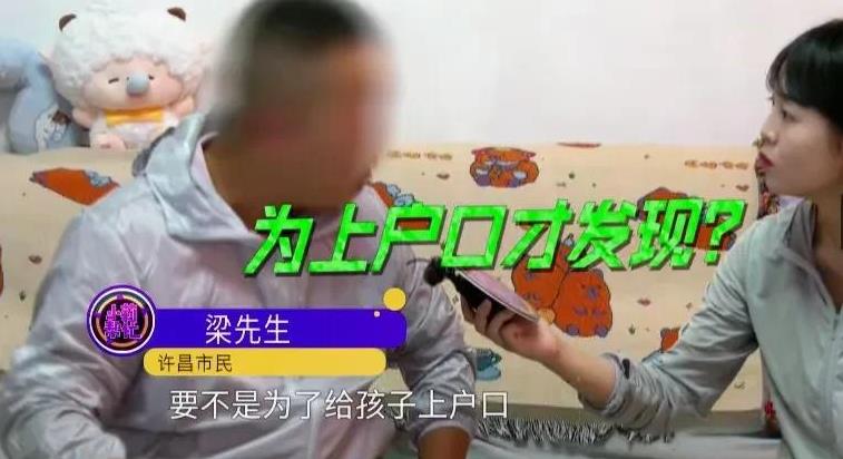 “天塌了！”河南许昌，男子和妻子婚后育有3个孩子，但一直迟迟未领证。然而，多年后
