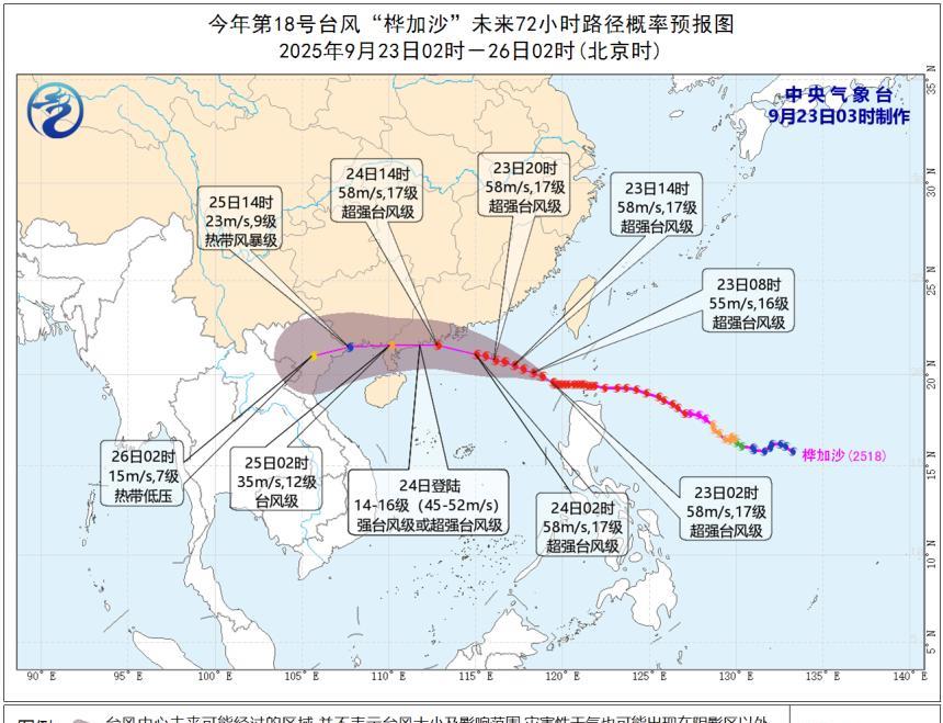 台风“桦加沙”维持17级进入南海，可能以超强台风级登陆广东西部！23日凌晨，台风