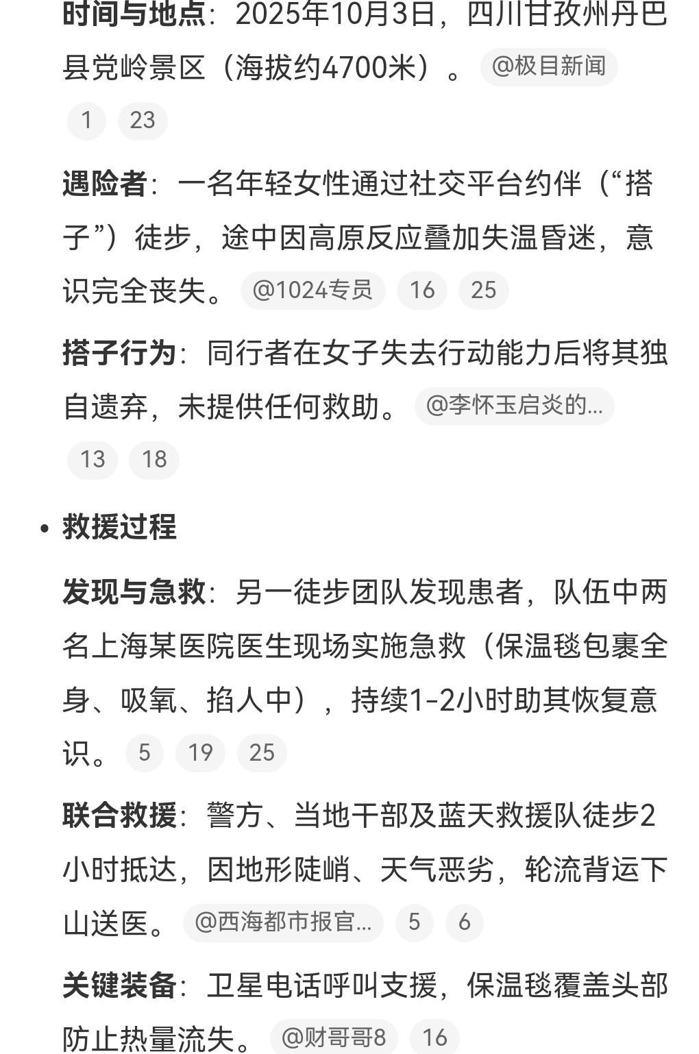不要在外面没事就在那里徒步，很容易发生危险的。
一女子在网上找一个搭子去徒步，出