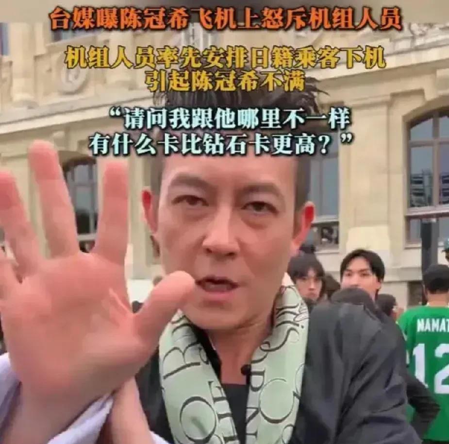 你可以说他私生活乱，但你不能说他三观乱。
这次力挺陈冠希。下飞机时，空姐居然优先
