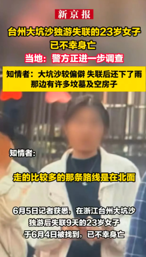 不知道是不是这个看蓝眼泪的女孩在上山过程中看到蛇，惊慌失措下就摔下山崖，因为当地