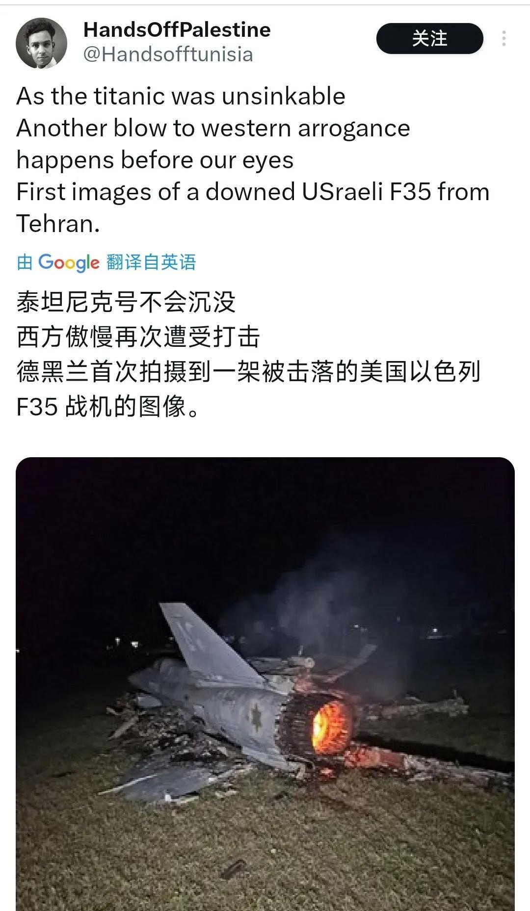 伊朗说击落了以色列的f35战机，并且也拿出来了图片。
有些人就开始欢呼了，因为f