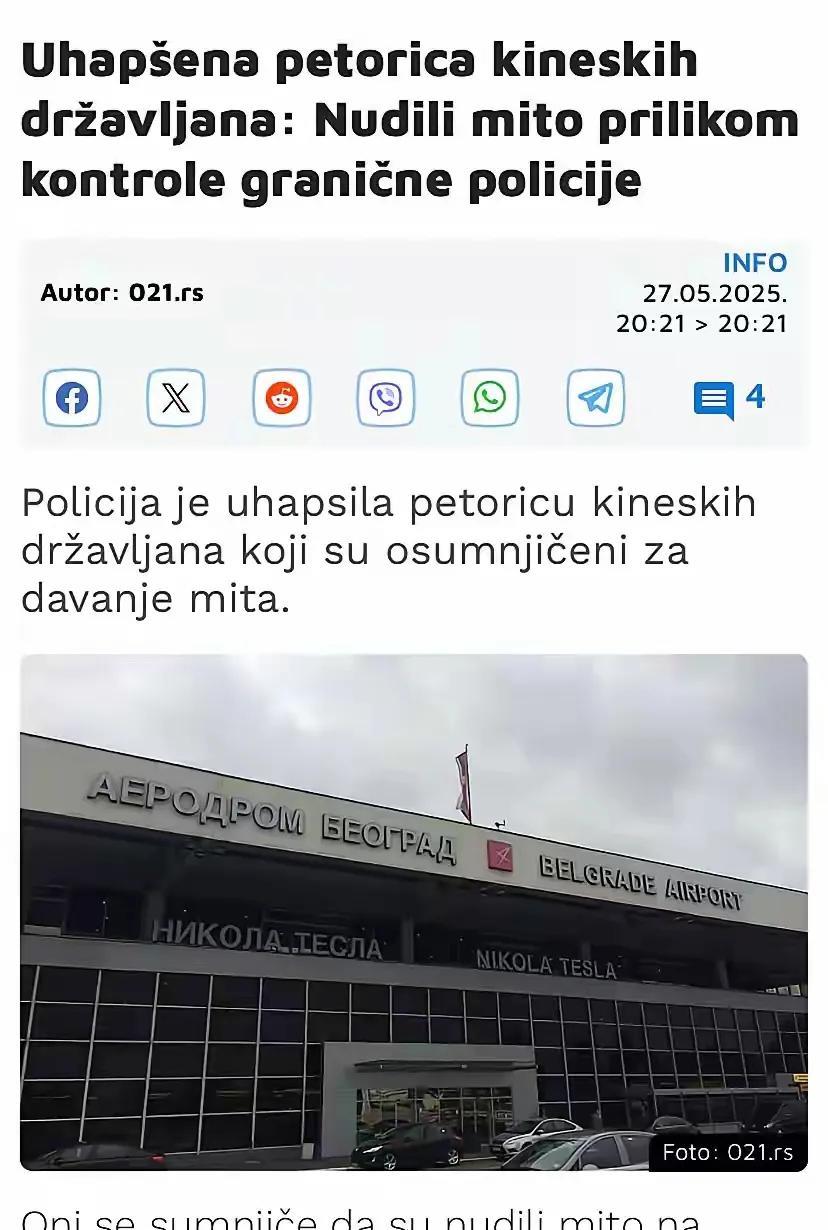 五名中国人在塞尔维亚遭到逮捕！
塞尔维亚内务部通报这五名中国人是非法滞留在塞尔维