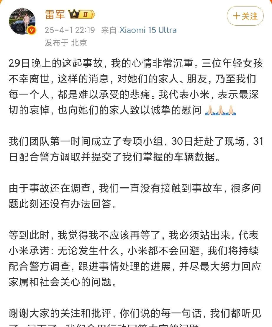 雷军的回应无疑是“教科书”级别的，态度诚恳且不回避任何问题，不但有效平息了车辆事