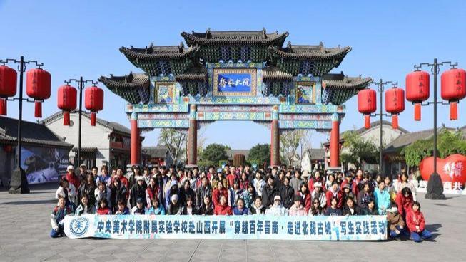 穿越百年晋商 ·走进北魏古城 | 央美实验学校开展高二年级写生研学活动(四)