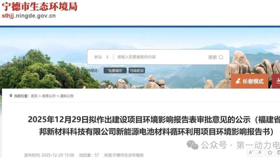 废旧电池材料循环利用项目落地福建宁德