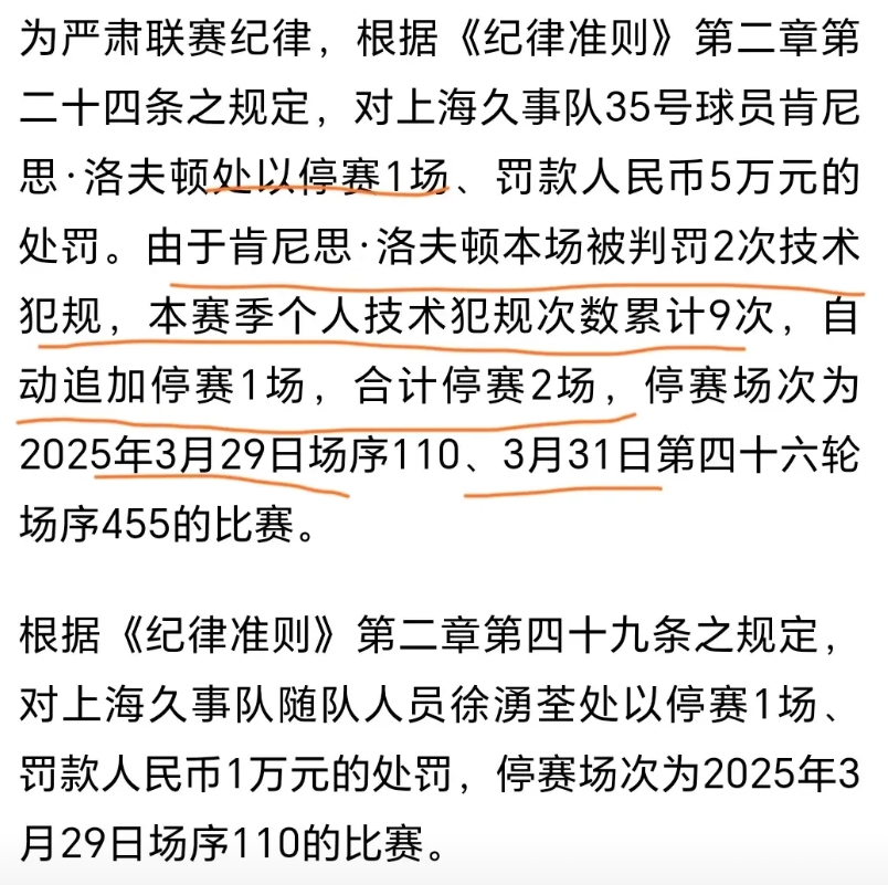 CBA公司看似一则处罚加停赛，可是仔细看看停赛的两场，一场是补赛一场是常规赛收官