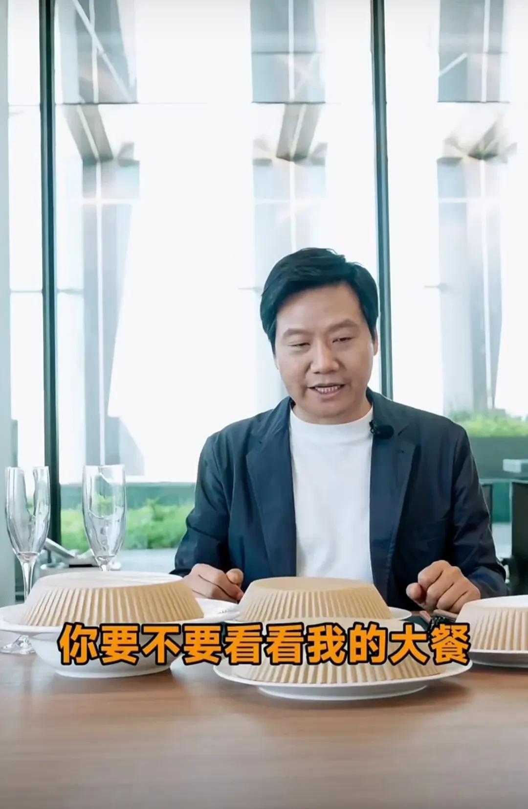 看雷军在视频里跟跟网友说：
你们要看看我的减肥餐吗？
然后他一边分着刀、叉、汤匙