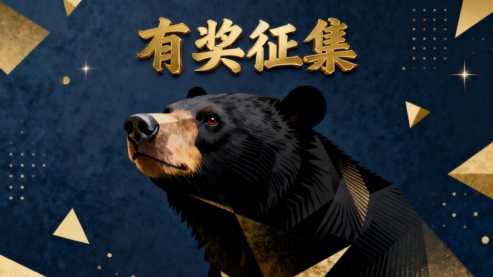 有奖征集，重磅开启。一字千金，期待您的神来之笔。