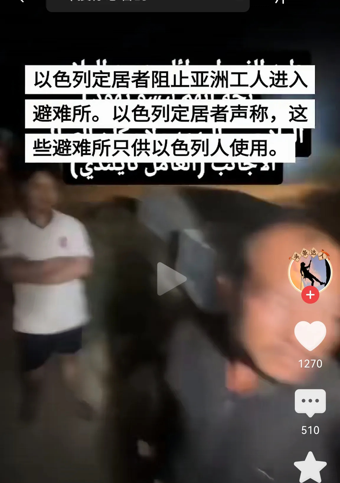 以色列：忘恩负义，当年真不该帮他们！











啥？以色列竟然不让亚