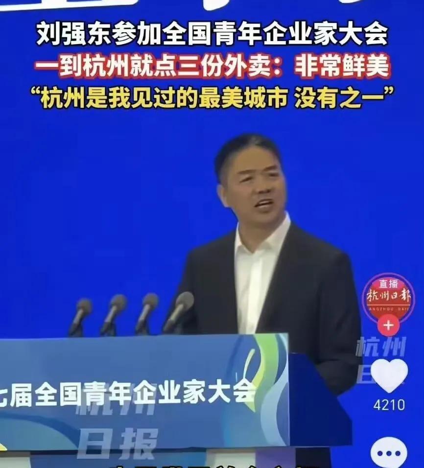 刘强东认证杭州不是美食荒漠，他点了三次外卖都没踩雷。
不过他可能也没说假话，毕竟