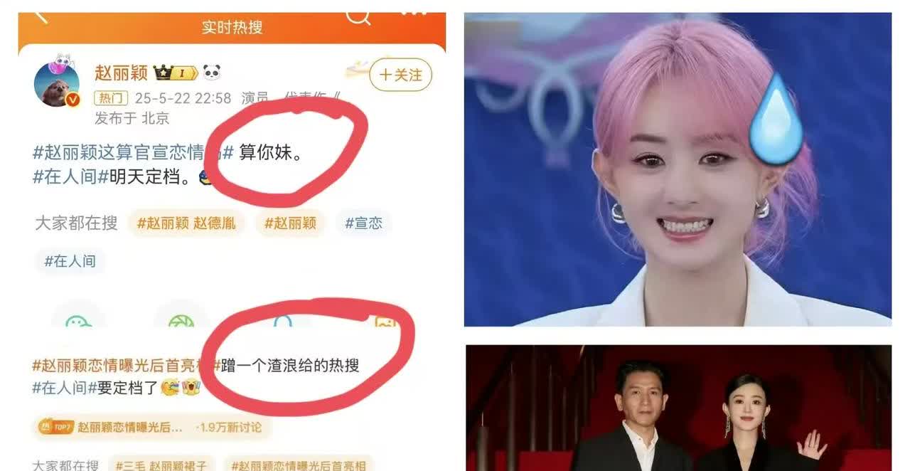 赵丽颖！还得是你！
你做的太不好，影响太坏了
竟然敢说某浪是渣浪！竟然敢说和