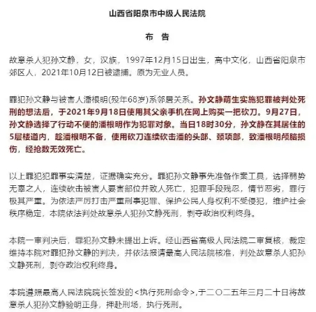 极端扭曲！为求死刑竟残杀邻居，罪犯终遭法律严惩
在1997年出生的孙某某内心竟滋