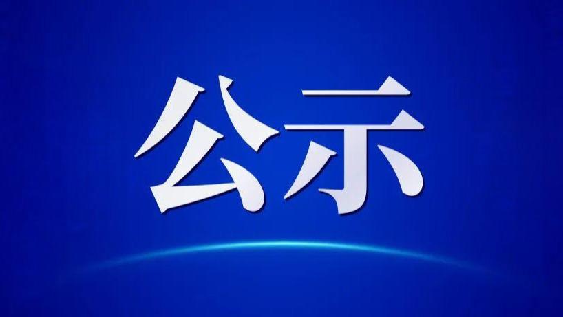 盐城大丰新任命副区长、公安副局长