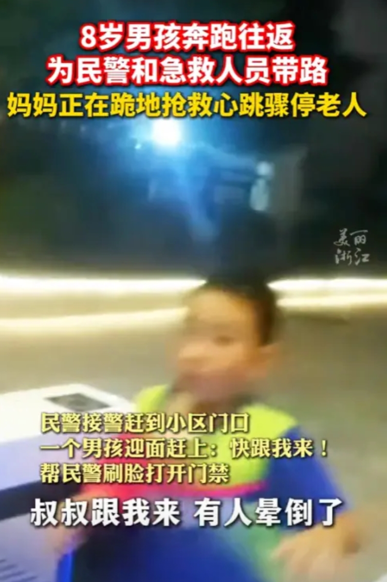 “全国的榜样！”5月14日，浙江温州，一名8岁小男孩神色慌张跑到小区门口，为民警