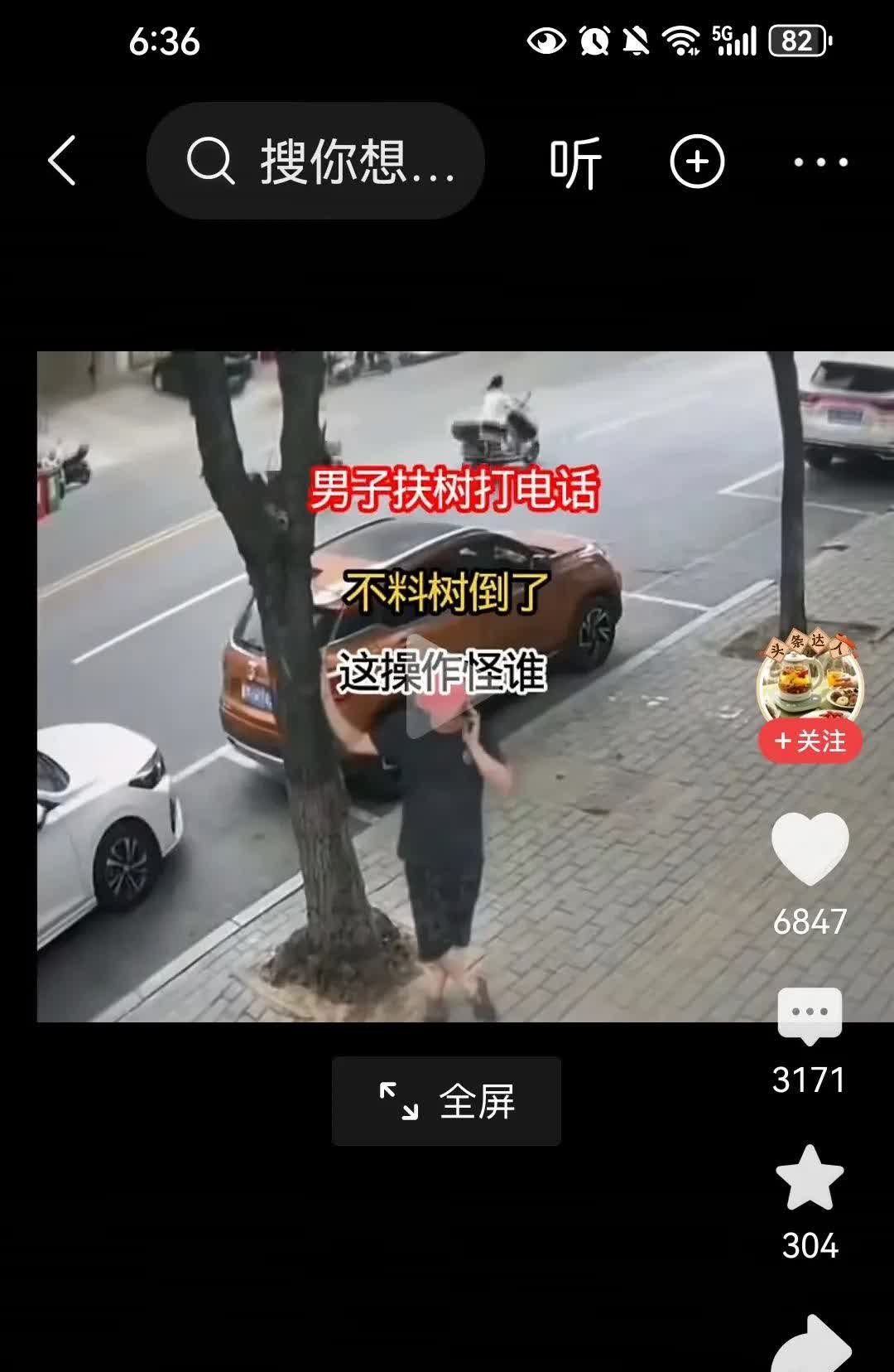 人倒霉的时候，喝口凉水都塞牙[流泪]。男子扶着路边树打电话，一转身大树倒了，砸中