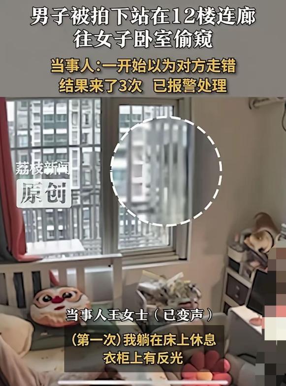 衣柜反光，窗外男子偷窥。



六月中旬的上海，燥热难耐。28岁的王女士午后休憩