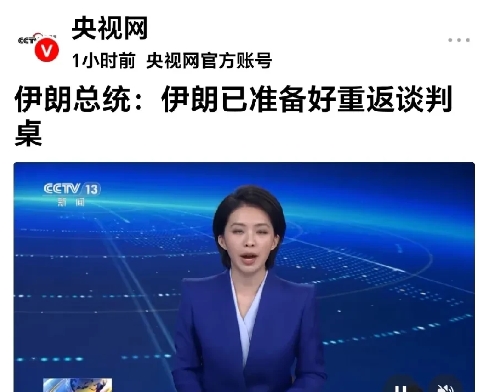 这么向往西方，特朗普有可能纳入旗下让其效力。
网曝：对于伊朗美国虽千锤百砸，一心
